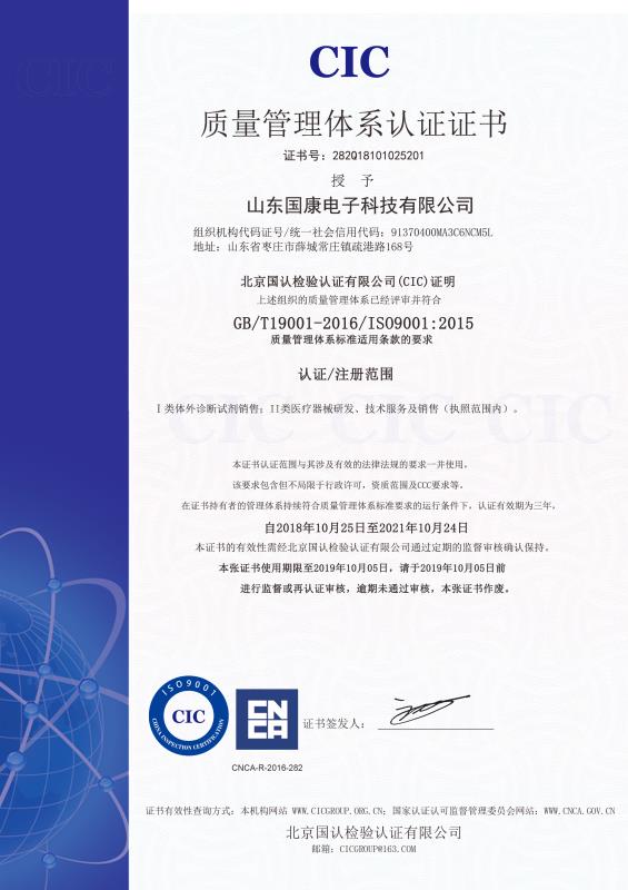 山东91短视频在线观看免费最新质量管理体系认证证书下来啦