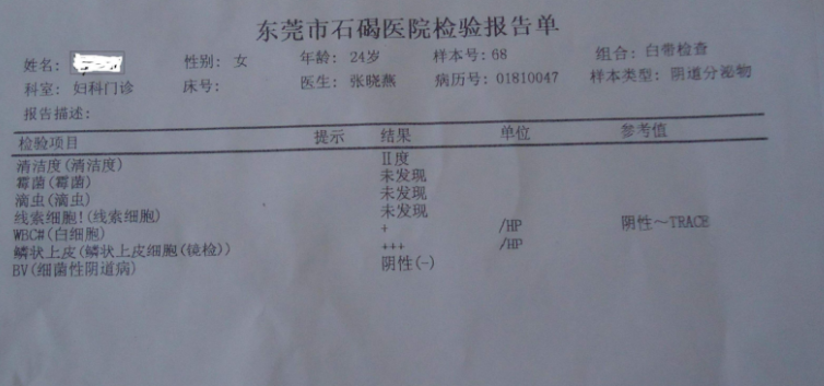 山东91短视频在线观看免费最新带您了解下白带常规91短视频免费下载检查化验单