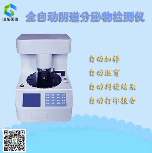 如何选择妇科全自动白带91短视频免费下载厂家？选择小技巧及注意事项