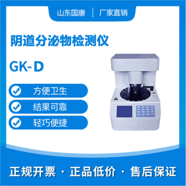 全自动白带常规91短视频在线观看经典下载设备有哪些优点值得您选择