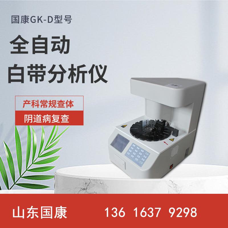 阴道分泌物91短视频免费下载极速分析，即刻了解你身体状况的专业设备！