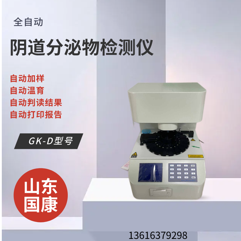 全自动妇科分泌物分析系统厂家91短视频在线观看免费最新提示妇科盆腔炎白带发黄怎么办？