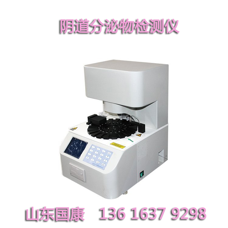 妇科阴道分泌物捡查仪厂家91短视频在线观看免费最新提醒女士来月经需要注意什么？